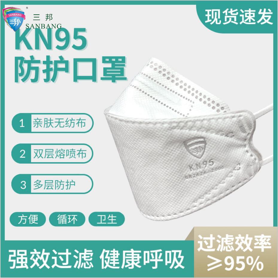 三邦9801鱼型一次性防护口罩十个装 3d立体五层高效防尘防护口罩