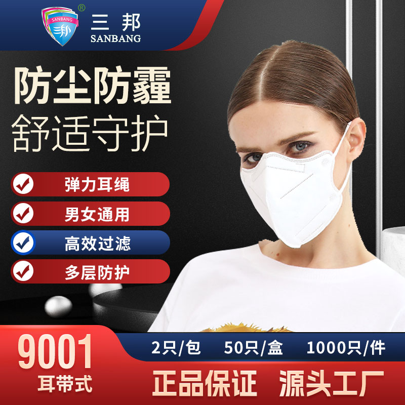 三邦一次性KN95口罩9001五层防护 n95级可出口口罩双认证