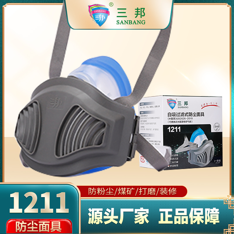 三邦防尘口罩311 软胶装修打磨工业防尘面罩高效过滤防护半面式防护面罩