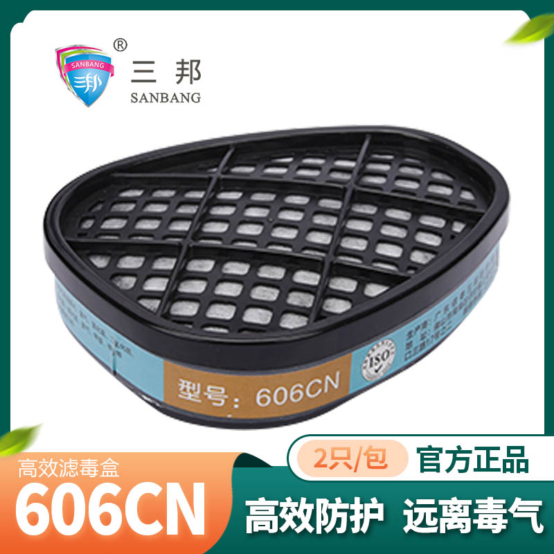 三邦厂家批发滤毒盒606CN 喷漆化工防毒面具配件三爪式防有机蒸气滤毒罐