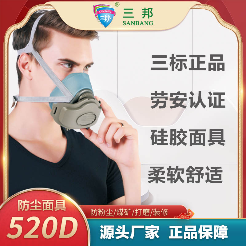 三邦跨境防尘面具520D 高效自吸过滤式颗粒物呼吸器水泥打磨煤矿防护面罩