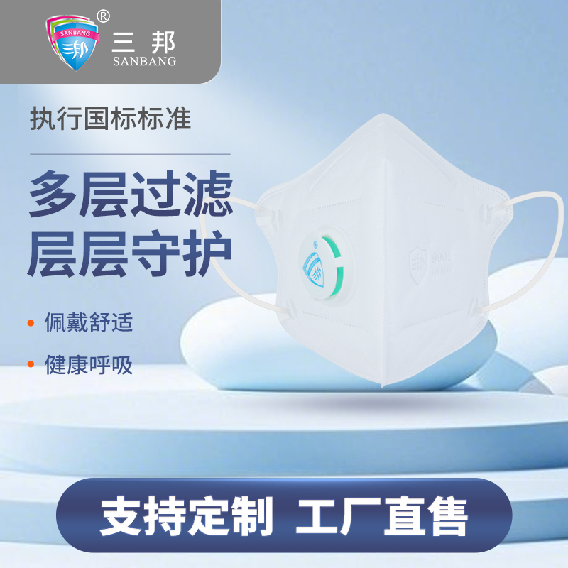 三邦现货9001V带阀 3d立体KN95口罩挂耳式五层防护带阀工业防尘防异味防护口罩